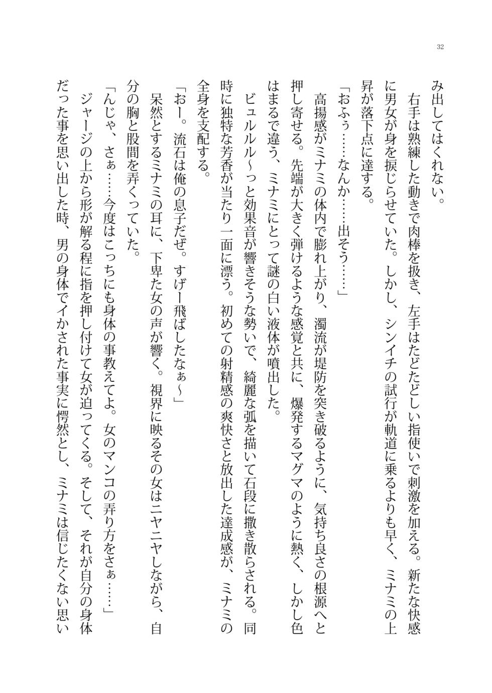 [Boy Change Girl] Moshi Saenai Yakyuu Buin no Ore ga Bijin Manger to Irekawattara Toriaezu Momu yo ne? - Page 32
