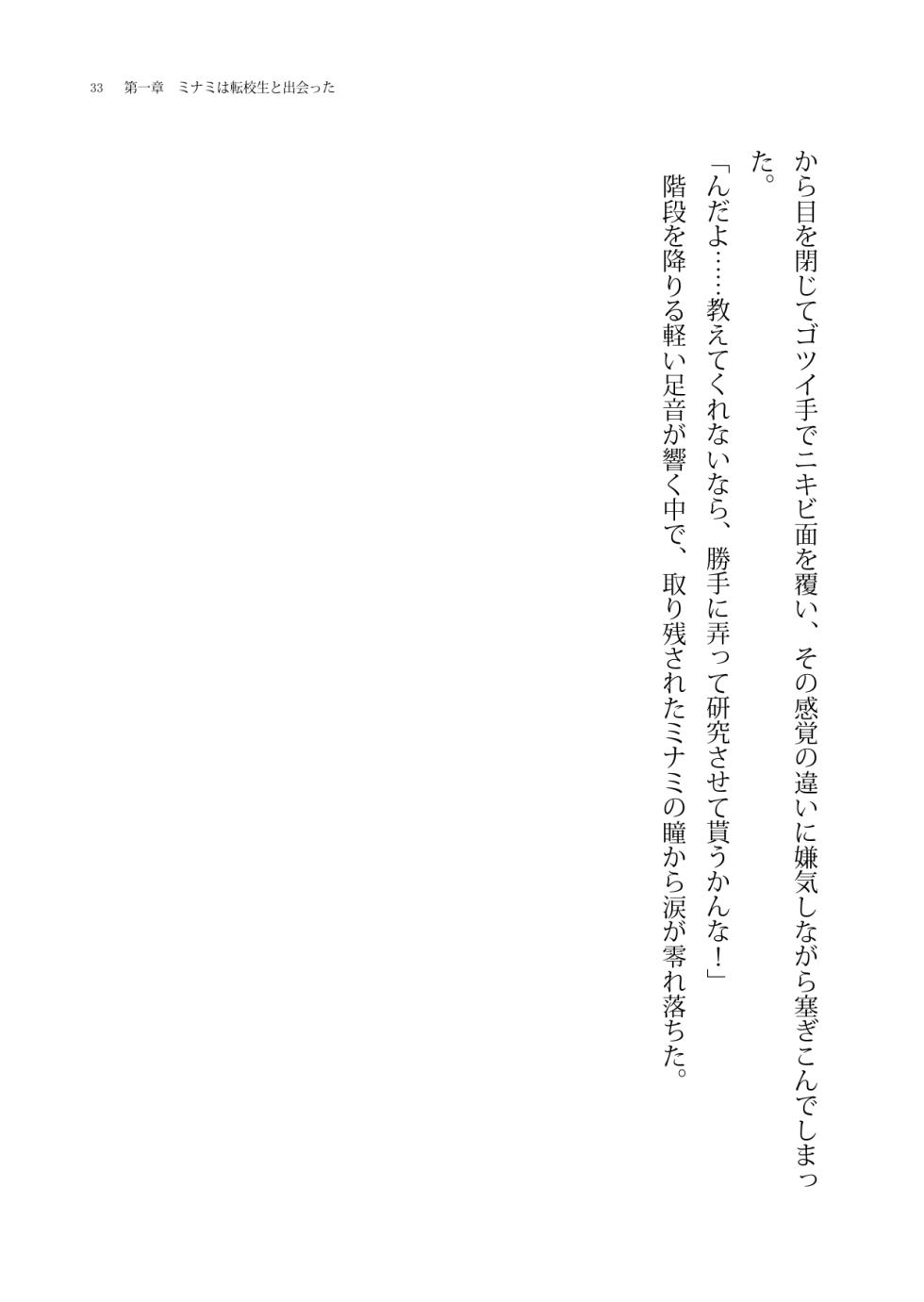 [Boy Change Girl] Moshi Saenai Yakyuu Buin no Ore ga Bijin Manger to Irekawattara Toriaezu Momu yo ne? - Page 33