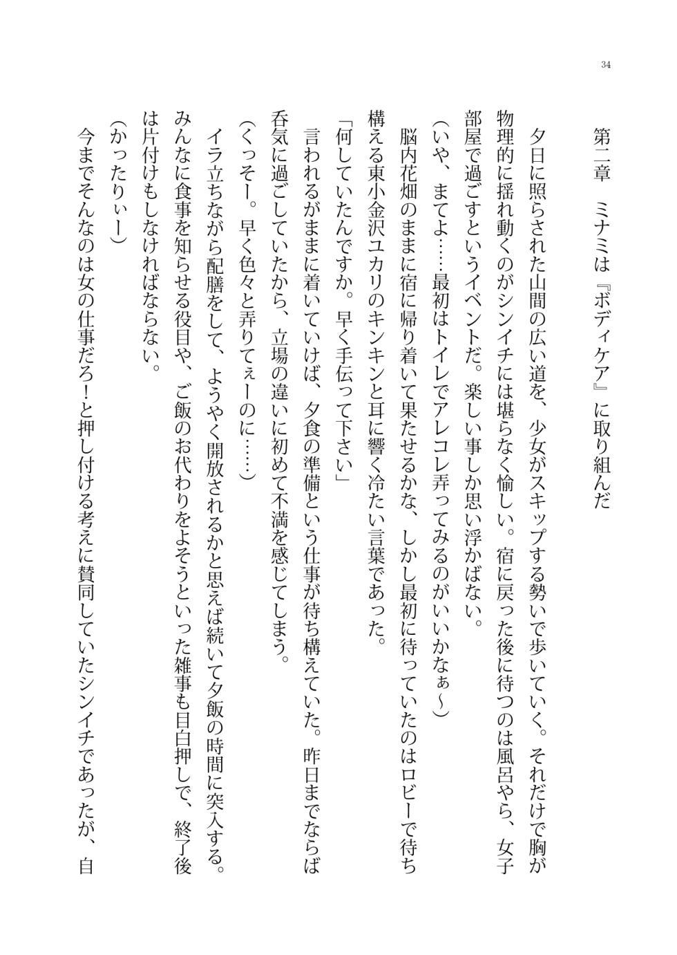 [Boy Change Girl] Moshi Saenai Yakyuu Buin no Ore ga Bijin Manger to Irekawattara Toriaezu Momu yo ne? - Page 34
