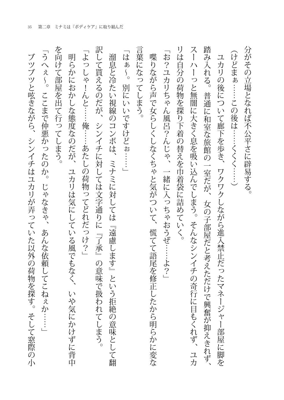 [Boy Change Girl] Moshi Saenai Yakyuu Buin no Ore ga Bijin Manger to Irekawattara Toriaezu Momu yo ne? - Page 35