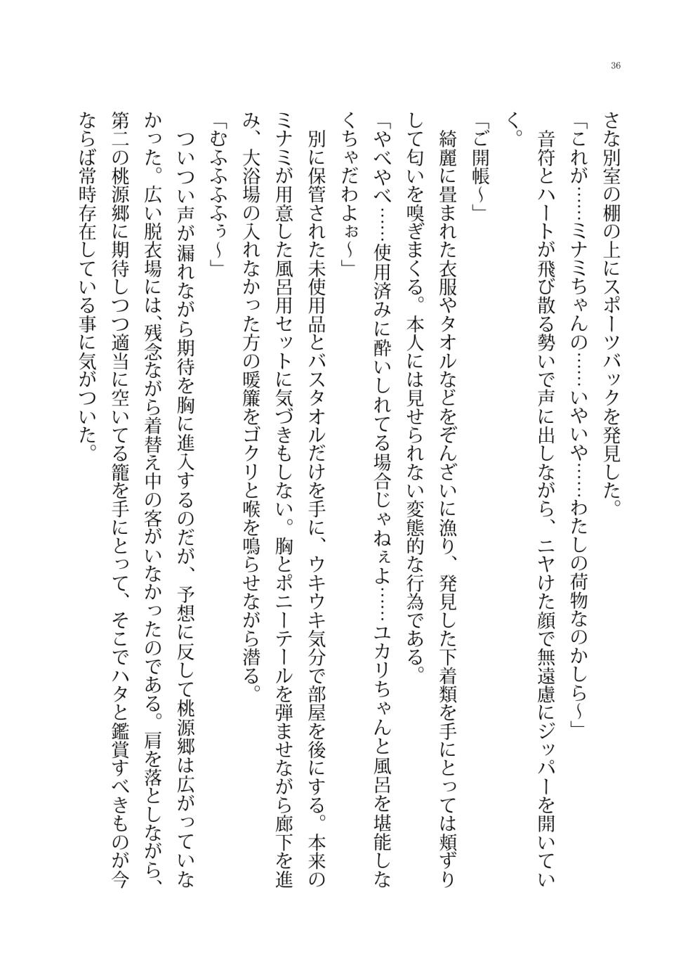 [Boy Change Girl] Moshi Saenai Yakyuu Buin no Ore ga Bijin Manger to Irekawattara Toriaezu Momu yo ne? - Page 36