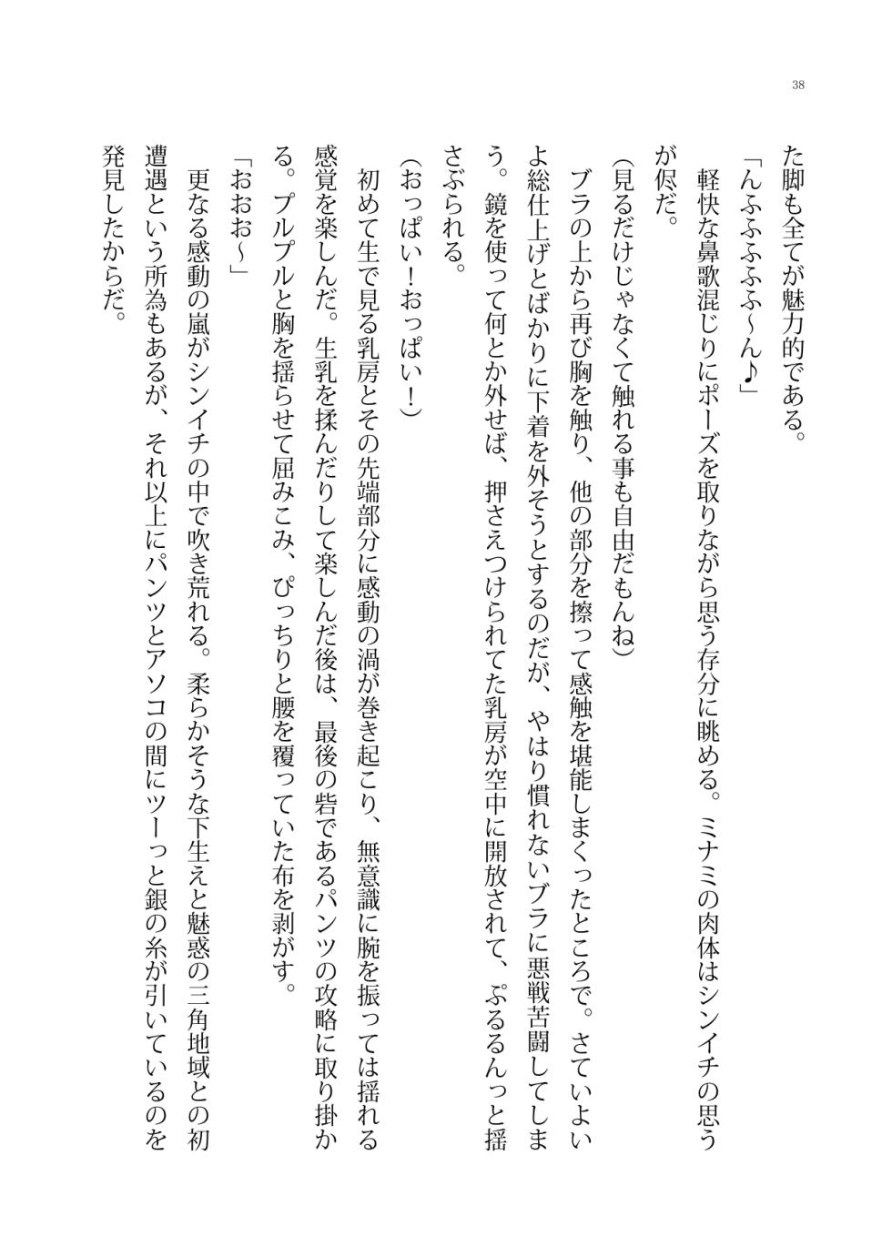 [Boy Change Girl] Moshi Saenai Yakyuu Buin no Ore ga Bijin Manger to Irekawattara Toriaezu Momu yo ne? - Page 38