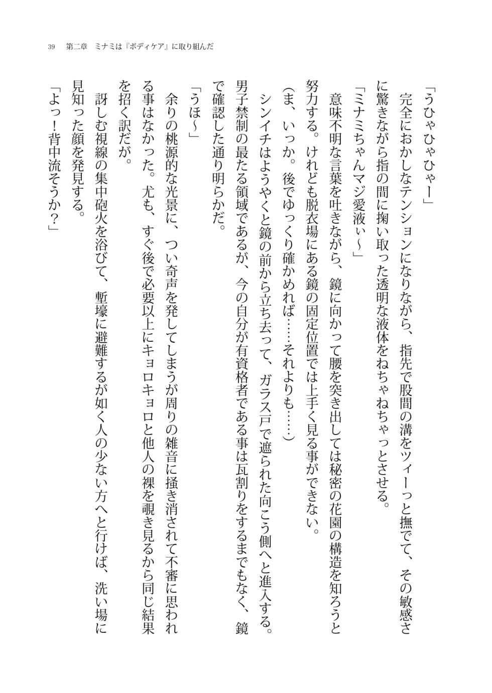 [Boy Change Girl] Moshi Saenai Yakyuu Buin no Ore ga Bijin Manger to Irekawattara Toriaezu Momu yo ne? - Page 39