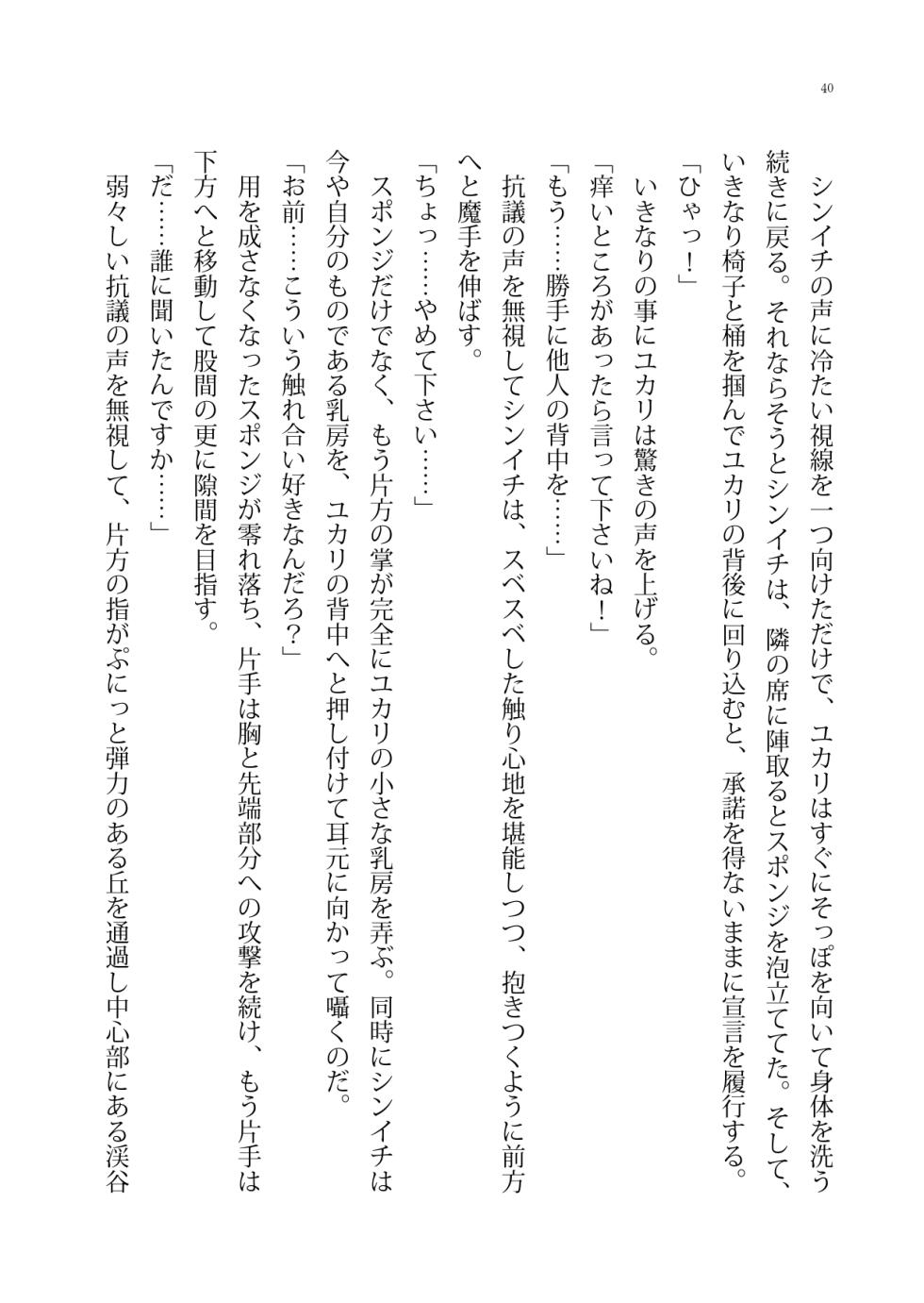 [Boy Change Girl] Moshi Saenai Yakyuu Buin no Ore ga Bijin Manger to Irekawattara Toriaezu Momu yo ne? - Page 40