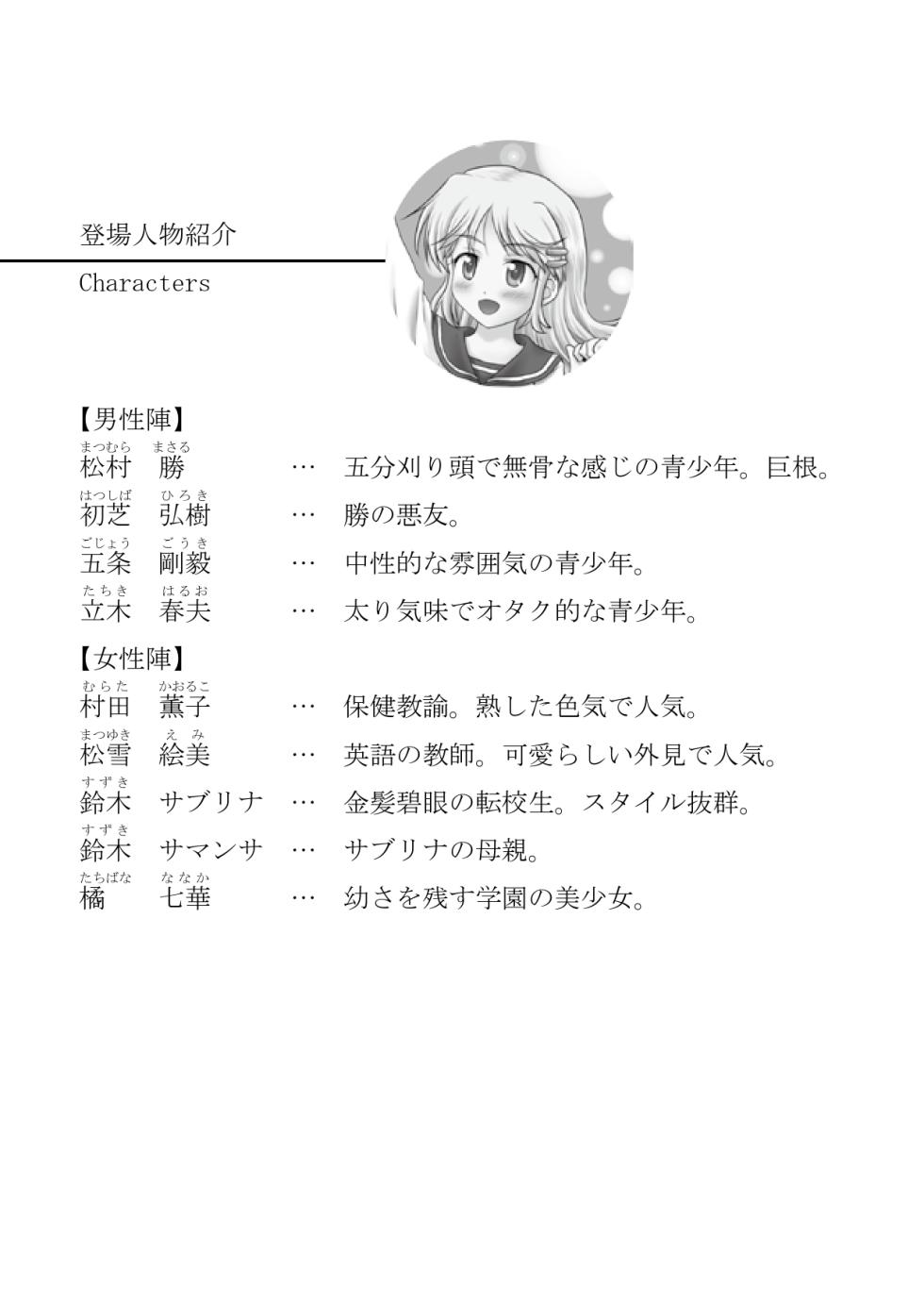 [Boy Change Girl] Unmei Koukan wa Hoken Shitsu de ne! - Page 5