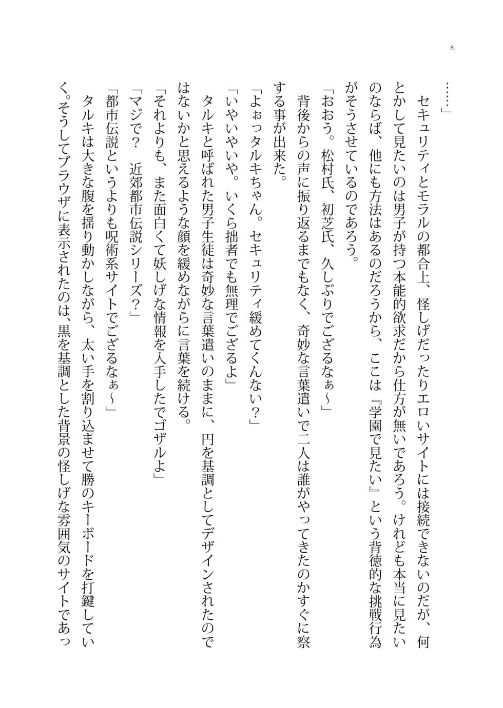 [Boy Change Girl] Unmei Koukan wa Hoken Shitsu de ne! - Page 8