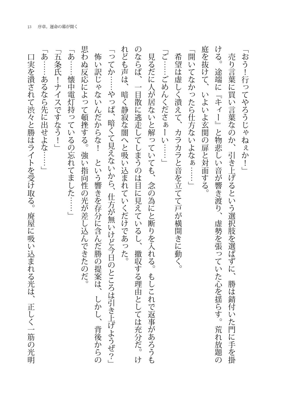 [Boy Change Girl] Unmei Koukan wa Hoken Shitsu de ne! - Page 13