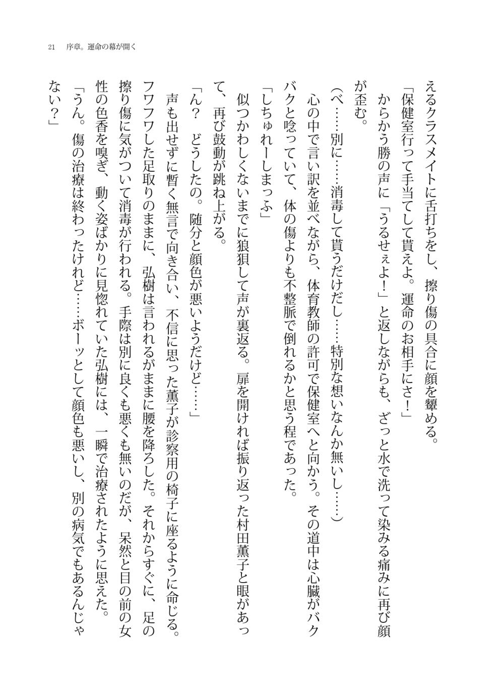 [Boy Change Girl] Unmei Koukan wa Hoken Shitsu de ne! - Page 21