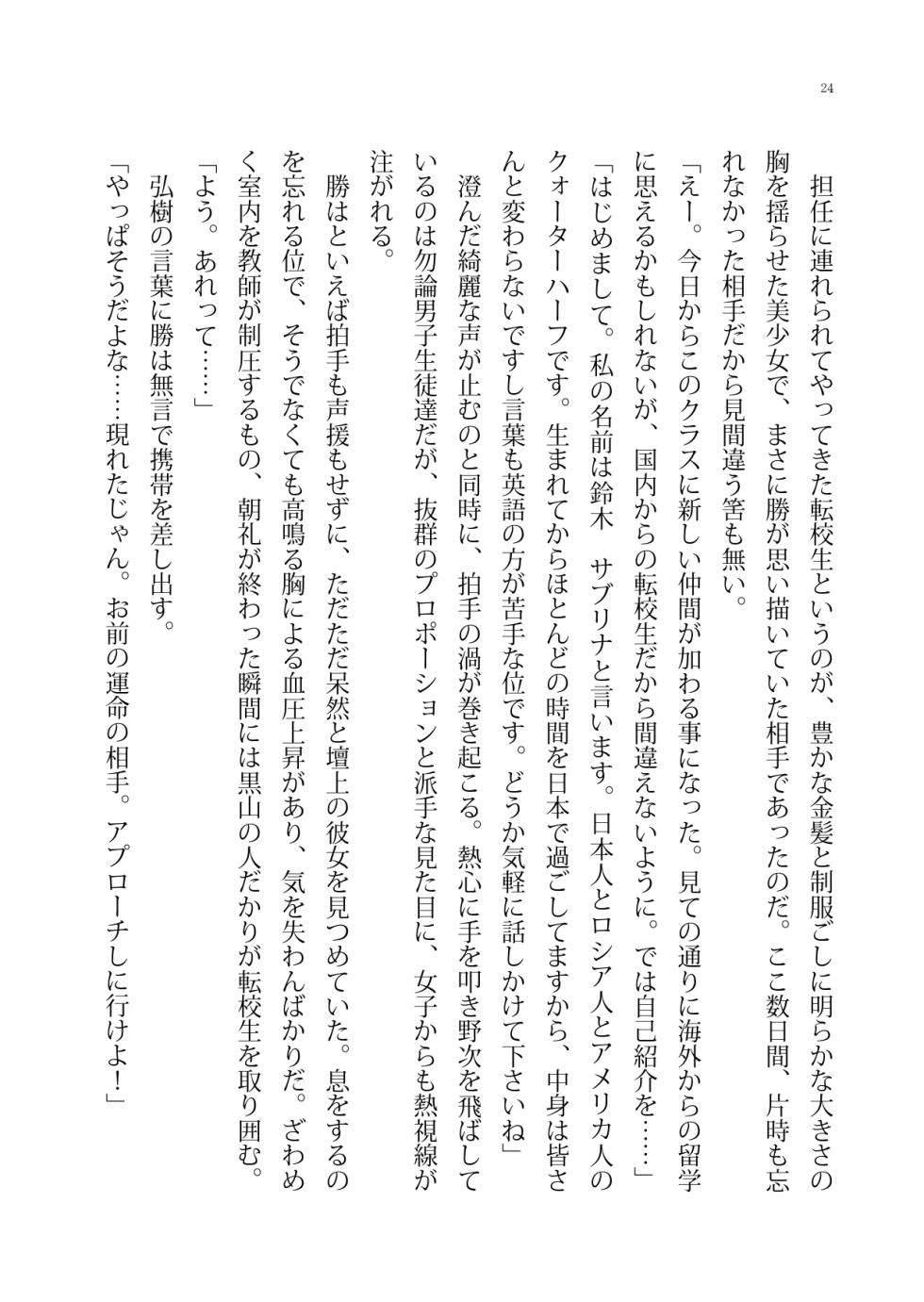 [Boy Change Girl] Unmei Koukan wa Hoken Shitsu de ne! - Page 24