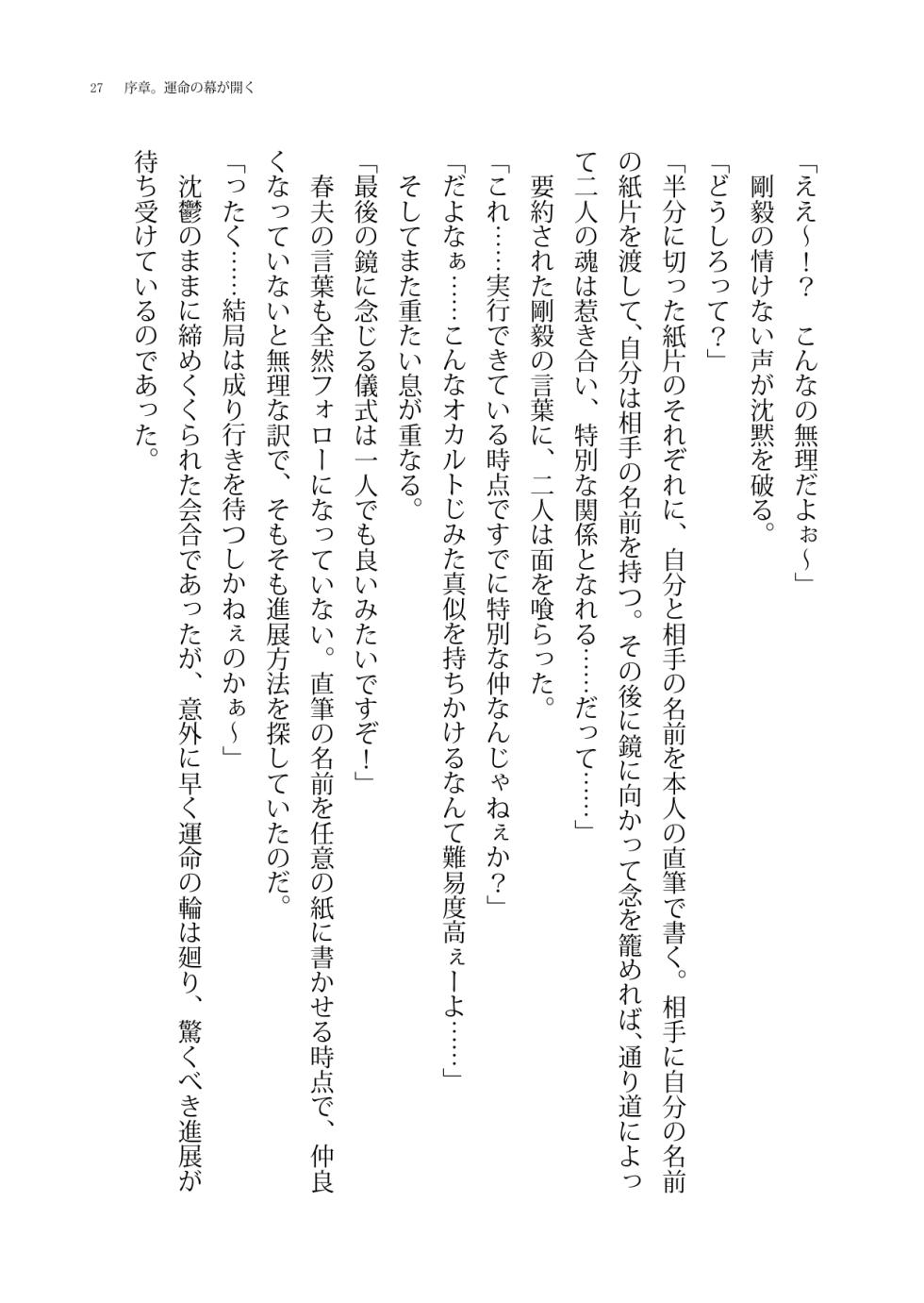 [Boy Change Girl] Unmei Koukan wa Hoken Shitsu de ne! - Page 27