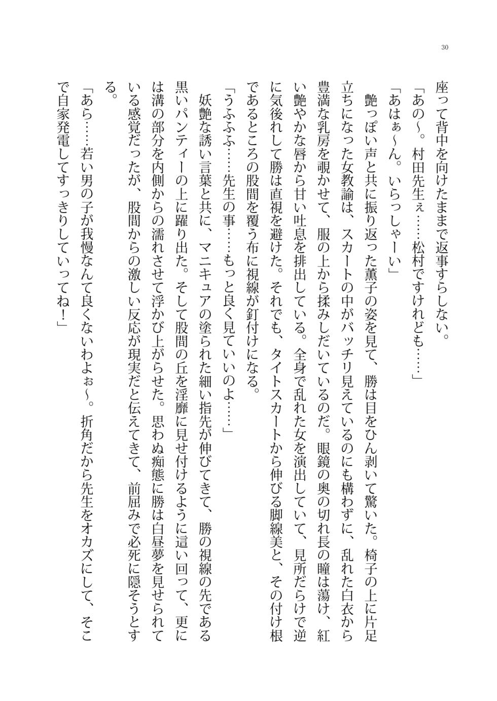 [Boy Change Girl] Unmei Koukan wa Hoken Shitsu de ne! - Page 30