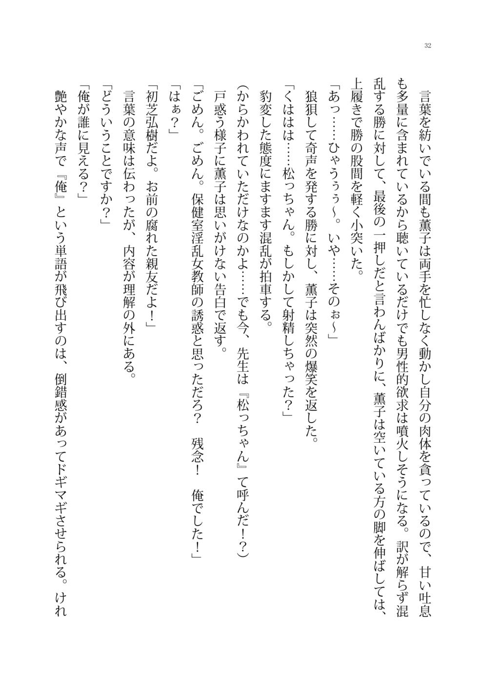 [Boy Change Girl] Unmei Koukan wa Hoken Shitsu de ne! - Page 32