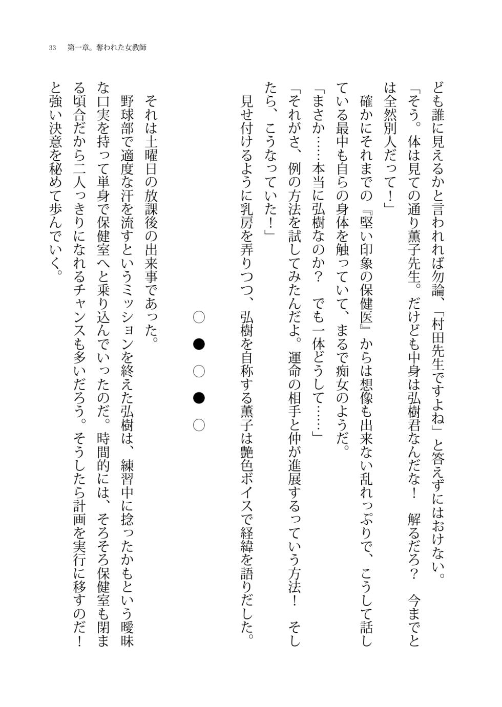 [Boy Change Girl] Unmei Koukan wa Hoken Shitsu de ne! - Page 33