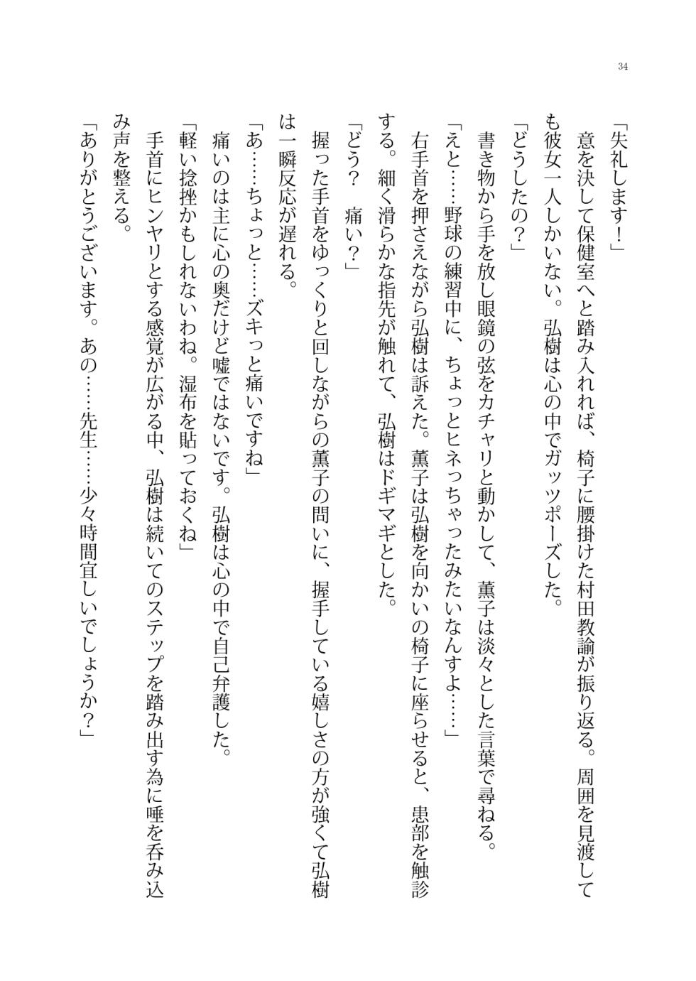 [Boy Change Girl] Unmei Koukan wa Hoken Shitsu de ne! - Page 34