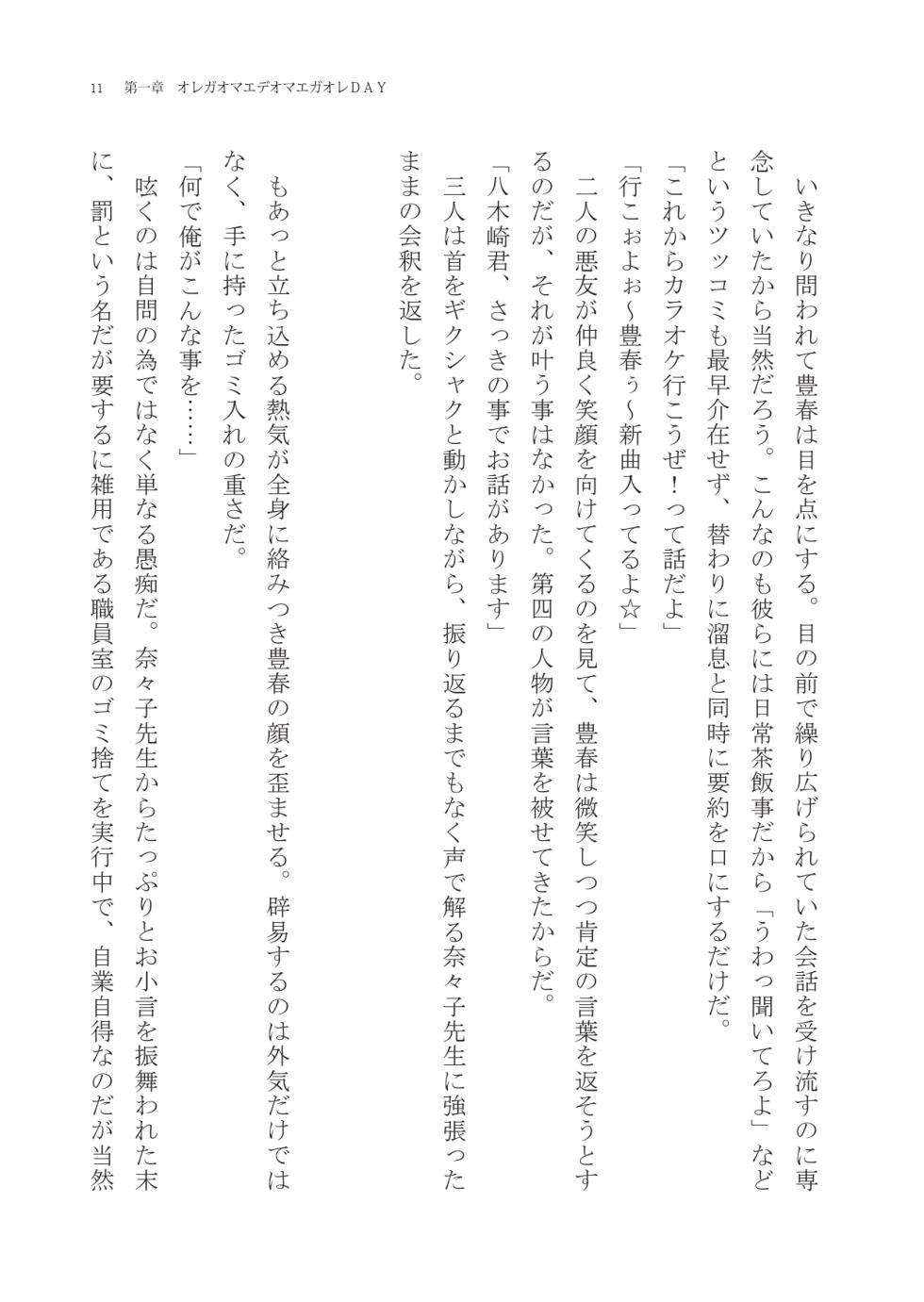 [Boy Change Girl] Natsu koso Minna Irekaware! - Page 10