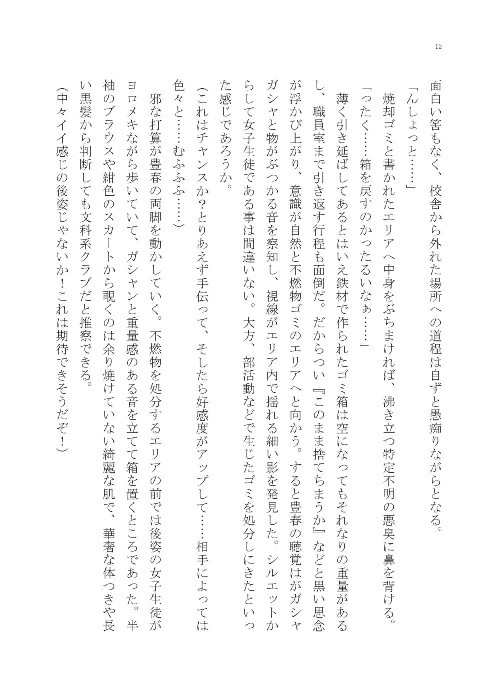 [Boy Change Girl] Natsu koso Minna Irekaware! - Page 11