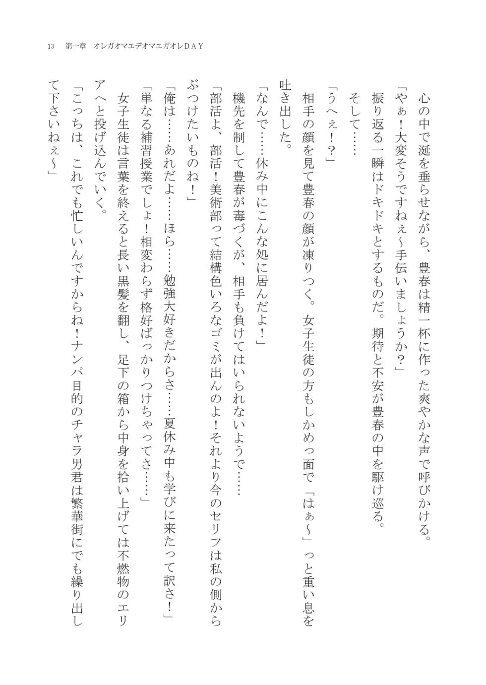 [Boy Change Girl] Natsu koso Minna Irekaware! - Page 12