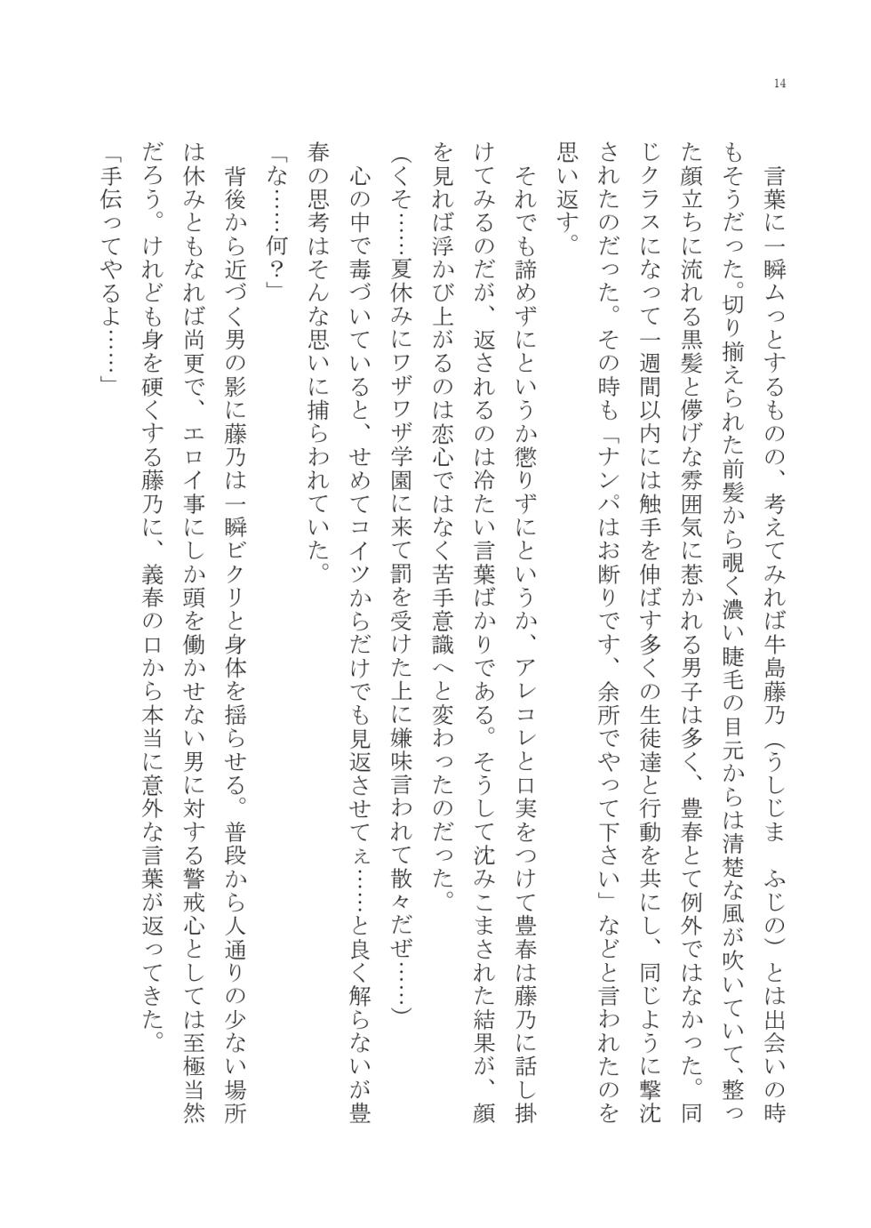 [Boy Change Girl] Natsu koso Minna Irekaware! - Page 13