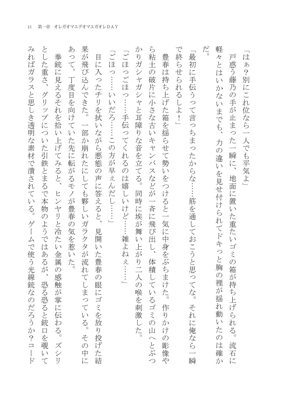 [Boy Change Girl] Natsu koso Minna Irekaware! - Page 14