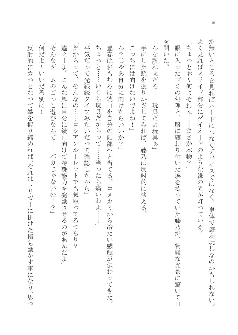 [Boy Change Girl] Natsu koso Minna Irekaware! - Page 15