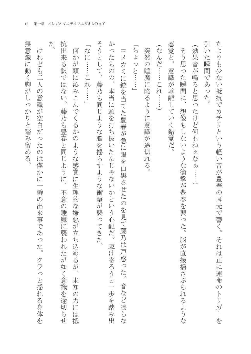 [Boy Change Girl] Natsu koso Minna Irekaware! - Page 16