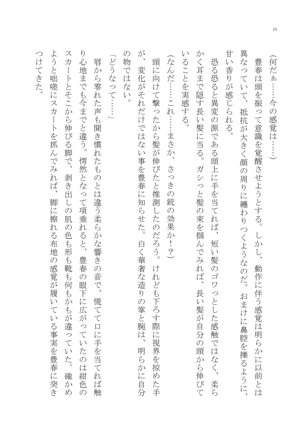[Boy Change Girl] Natsu koso Minna Irekaware! - Page 17
