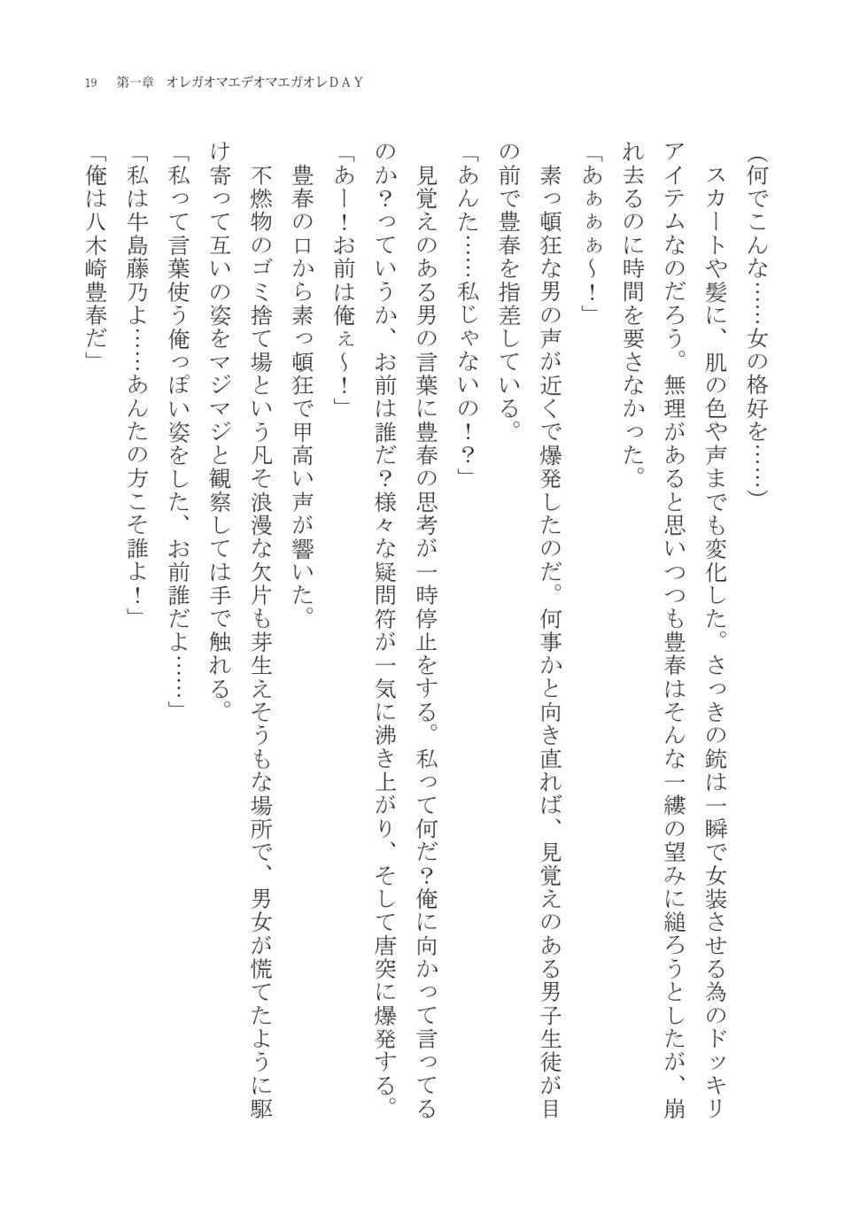 [Boy Change Girl] Natsu koso Minna Irekaware! - Page 18