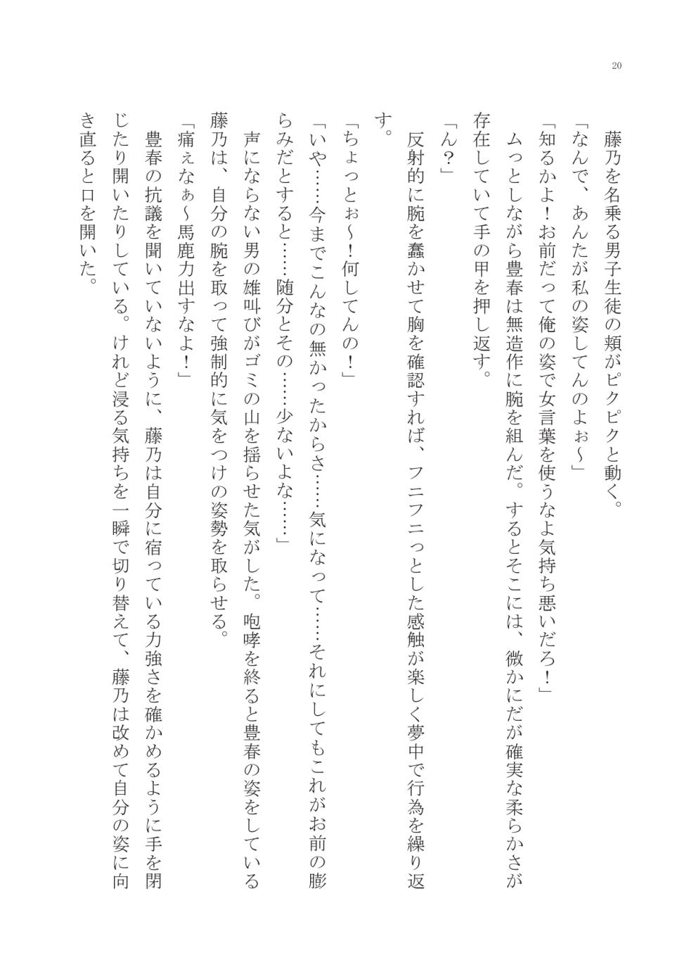 [Boy Change Girl] Natsu koso Minna Irekaware! - Page 19