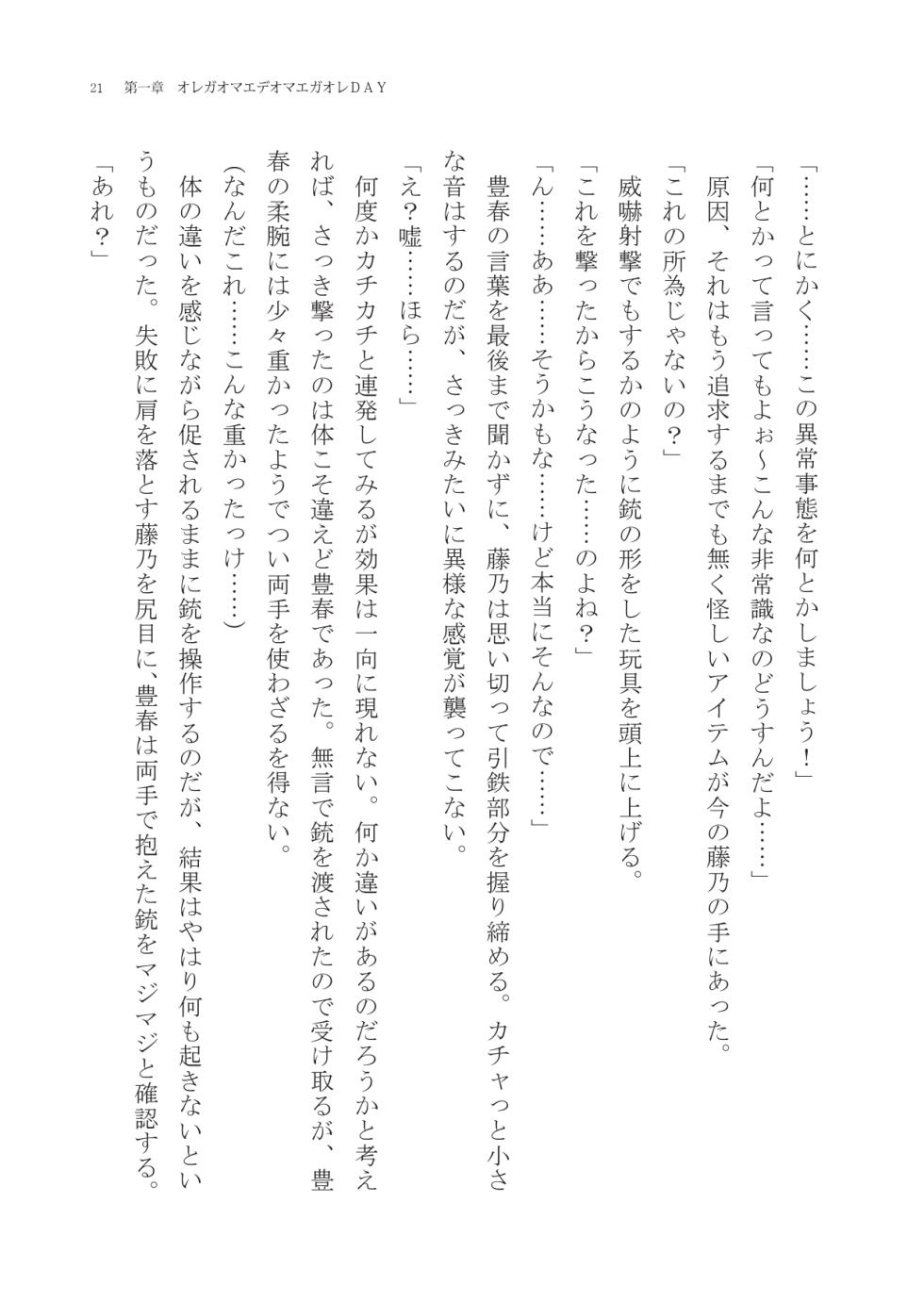 [Boy Change Girl] Natsu koso Minna Irekaware! - Page 20