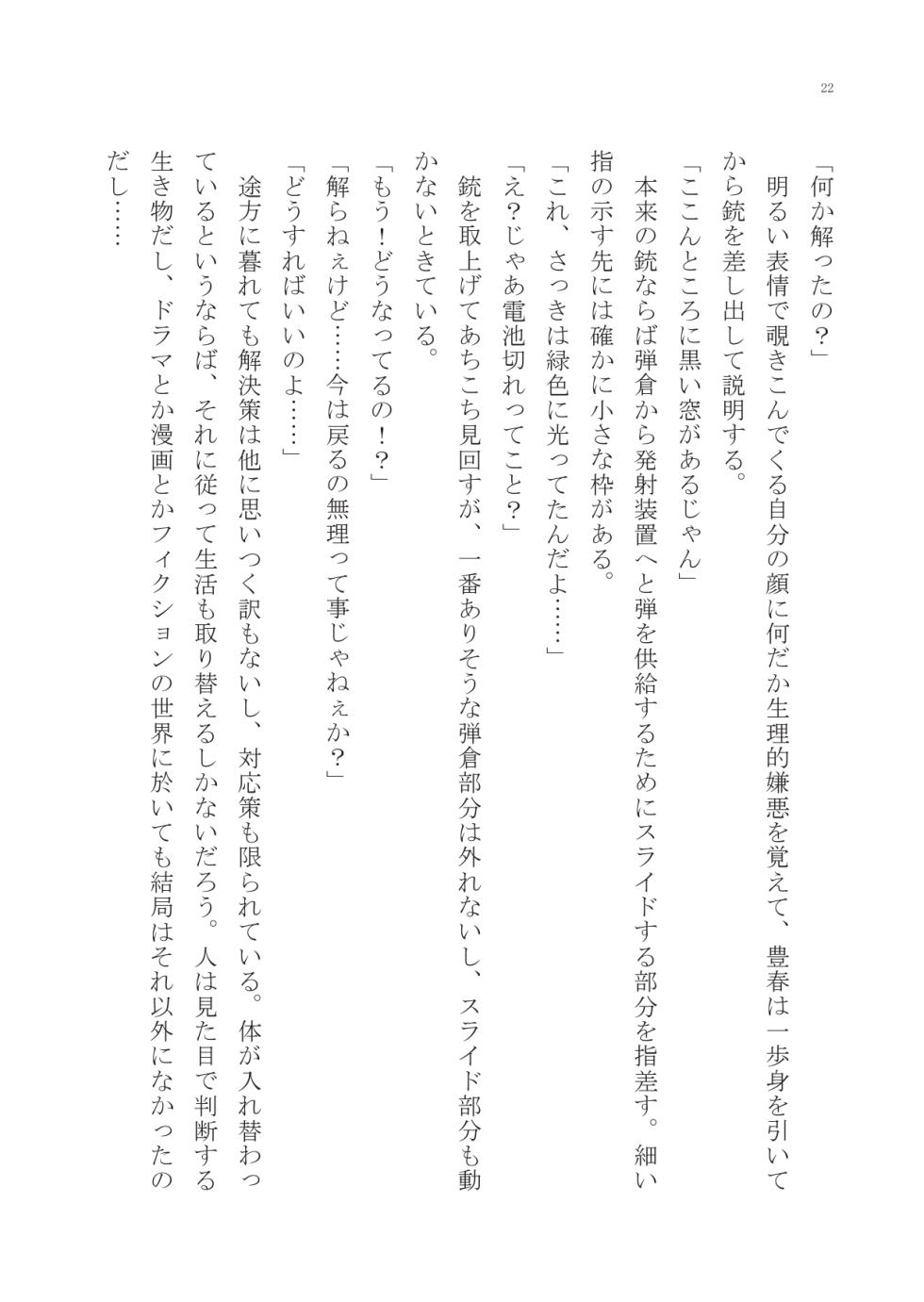 [Boy Change Girl] Natsu koso Minna Irekaware! - Page 21