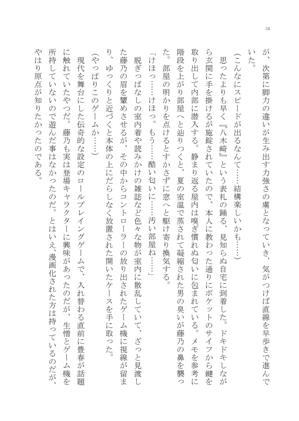 [Boy Change Girl] Natsu koso Minna Irekaware! - Page 23