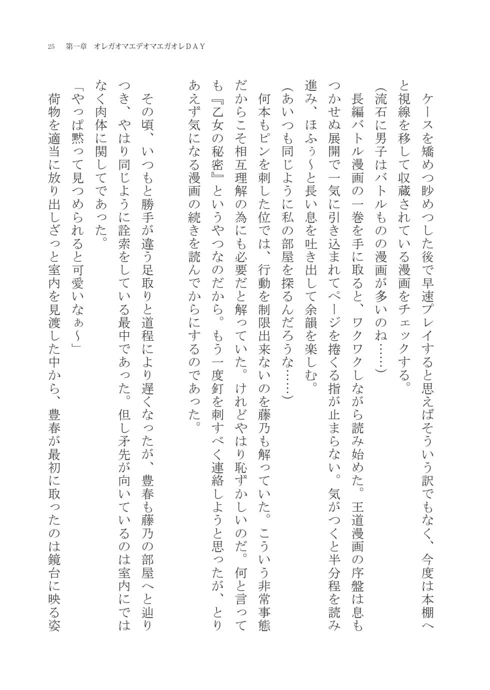 [Boy Change Girl] Natsu koso Minna Irekaware! - Page 24