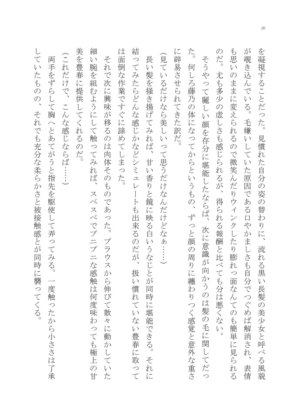 [Boy Change Girl] Natsu koso Minna Irekaware! - Page 25