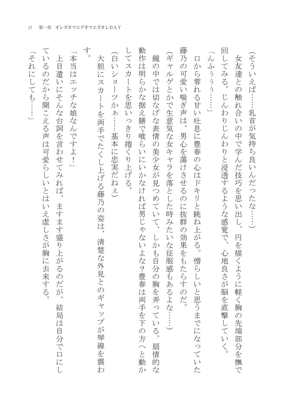 [Boy Change Girl] Natsu koso Minna Irekaware! - Page 26
