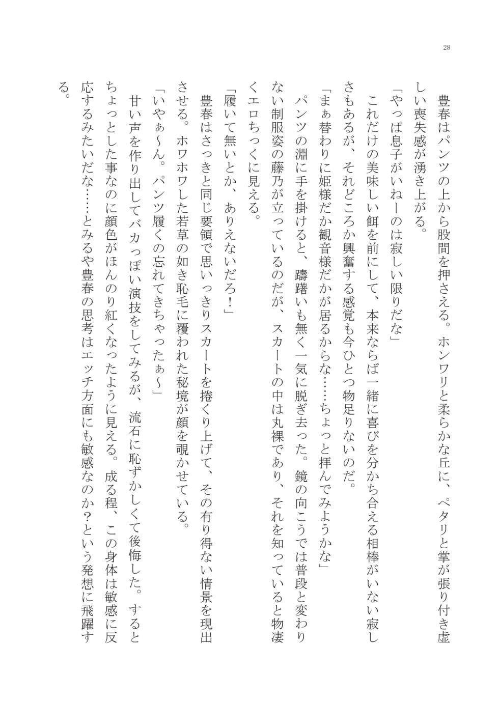 [Boy Change Girl] Natsu koso Minna Irekaware! - Page 27