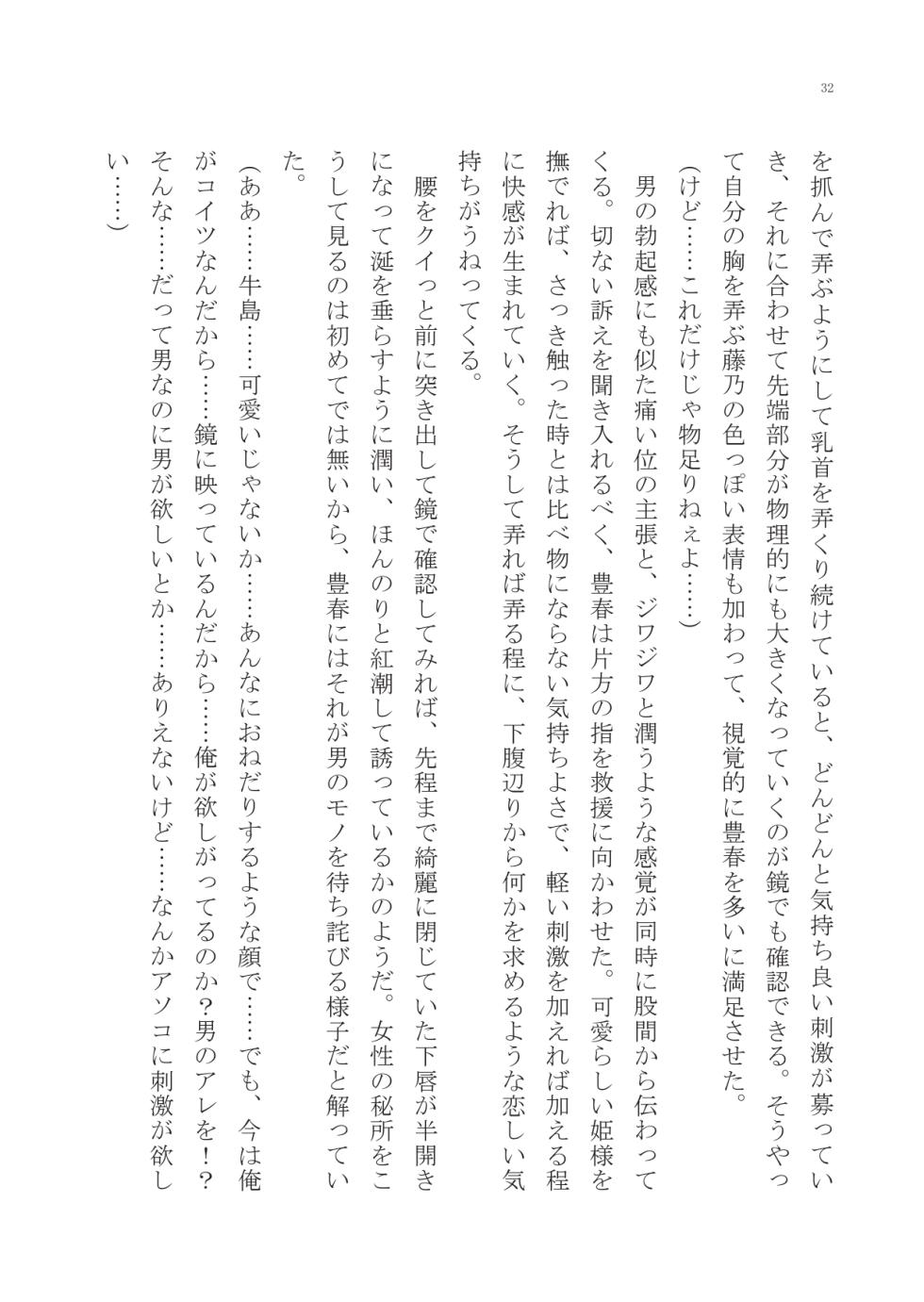 [Boy Change Girl] Natsu koso Minna Irekaware! - Page 31