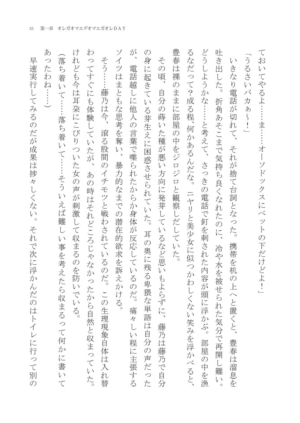 [Boy Change Girl] Natsu koso Minna Irekaware! - Page 34