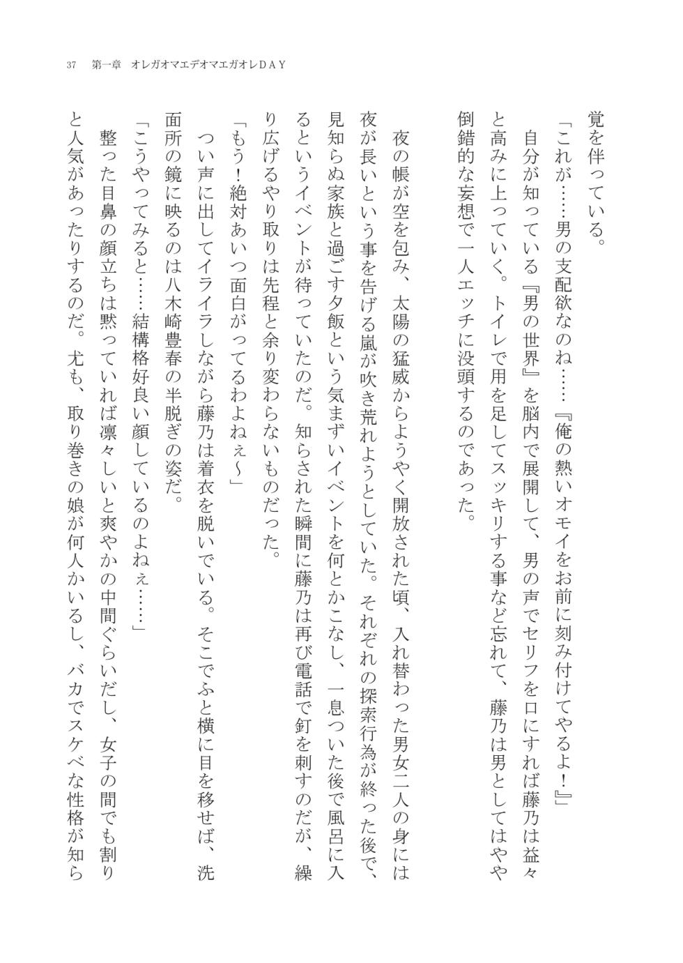 [Boy Change Girl] Natsu koso Minna Irekaware! - Page 36