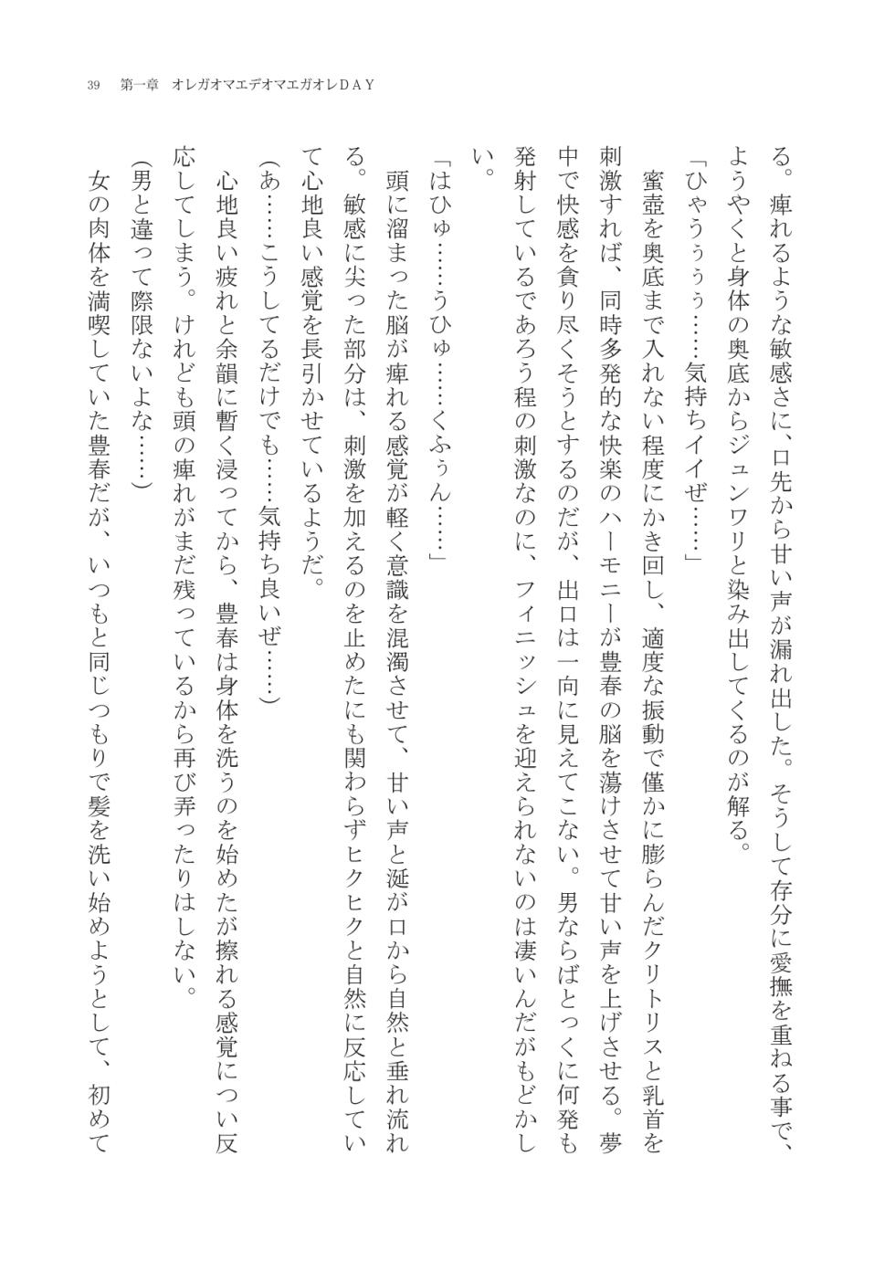 [Boy Change Girl] Natsu koso Minna Irekaware! - Page 38