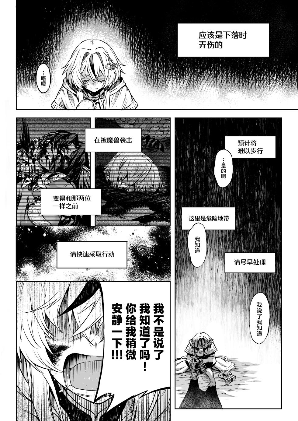[I'm moralist (柳原ミツキ、犬侍、タケ)] 牝華貪蟲オグフェスカ【前編】 [Chinese] [紫藤汉化组] - Page 13