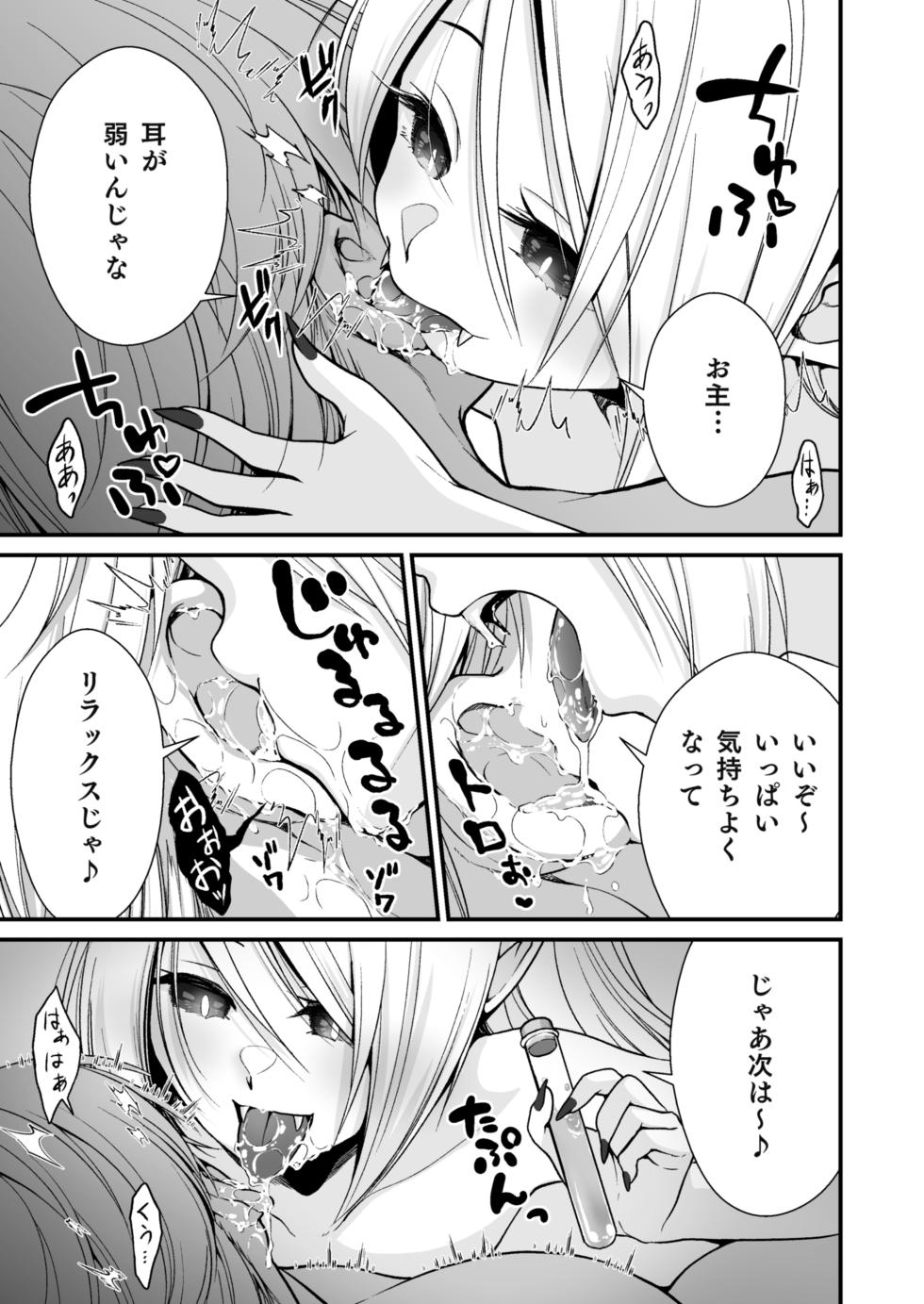 [Whisp (Ariichi Kyuu)] Healing of King ~ Mijuku na Kyuuketsuki no Kyuusei Oil Massage ~ - Page 12