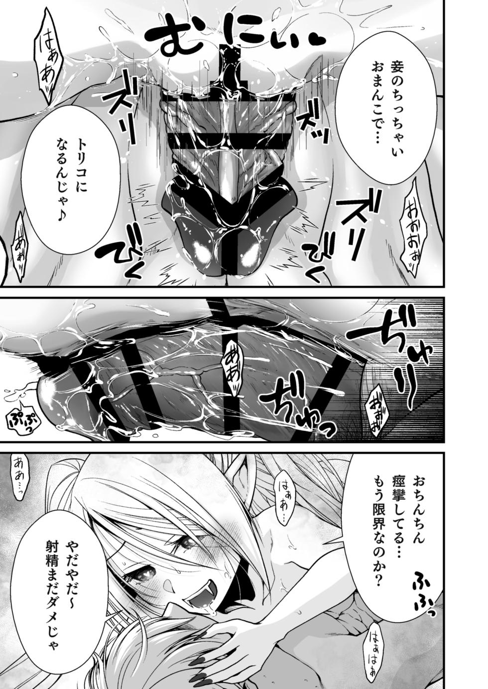 [Whisp (Ariichi Kyuu)] Healing of King ~ Mijuku na Kyuuketsuki no Kyuusei Oil Massage ~ - Page 18