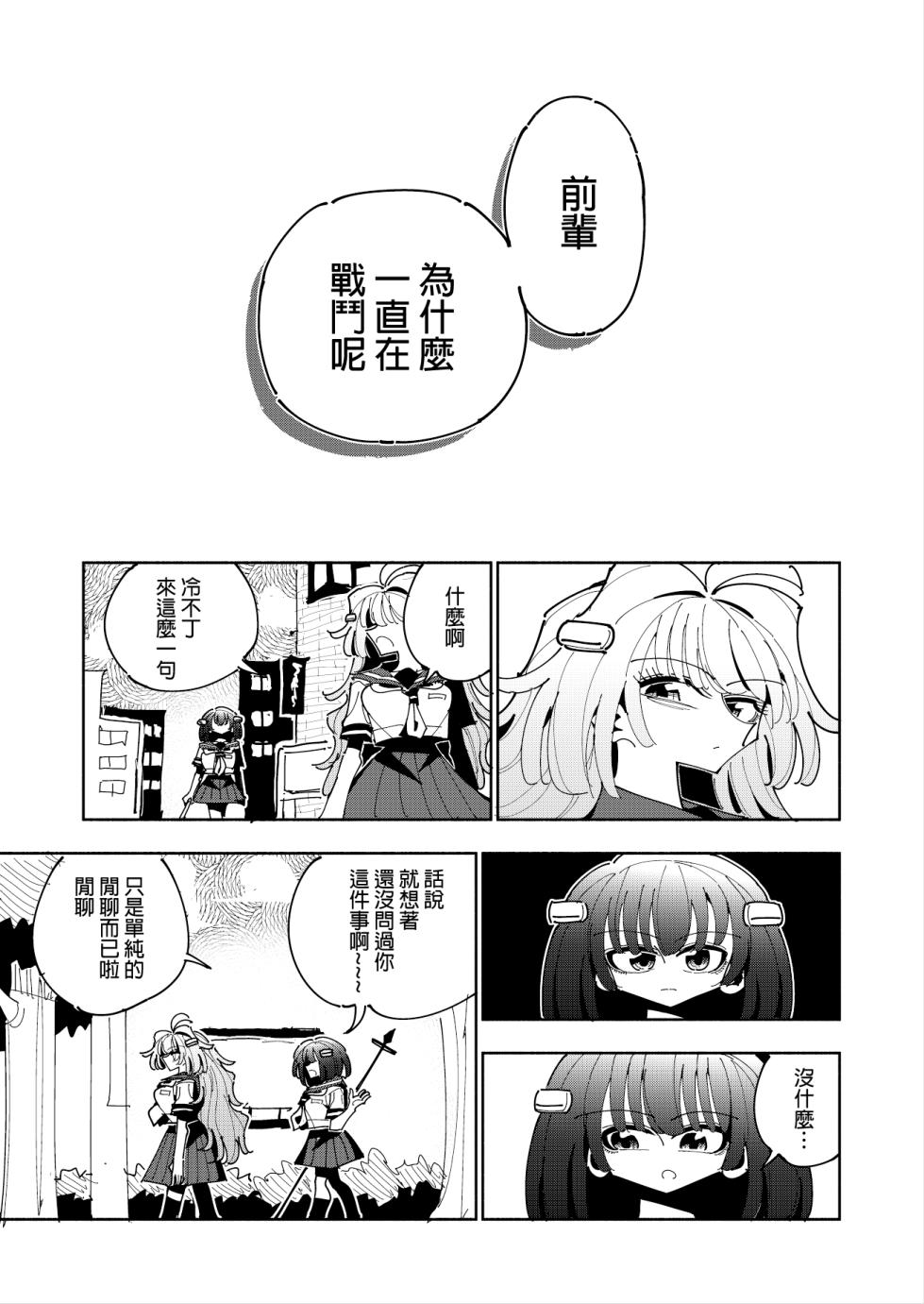 [7 Colored LED (Nekonso)] Shizuku to Shiori 3 -Watashi Futanari Hentai, Masochist-[Chinese] [沒有漢化] - Page 5