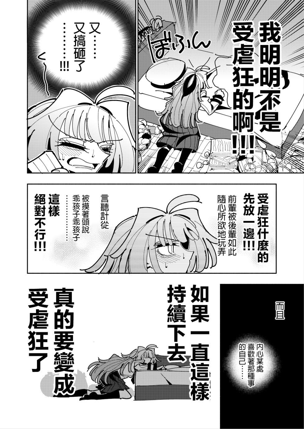 [7 Colored LED (Nekonso)] Shizuku to Shiori 3 -Watashi Futanari Hentai, Masochist-[Chinese] [沒有漢化] - Page 20