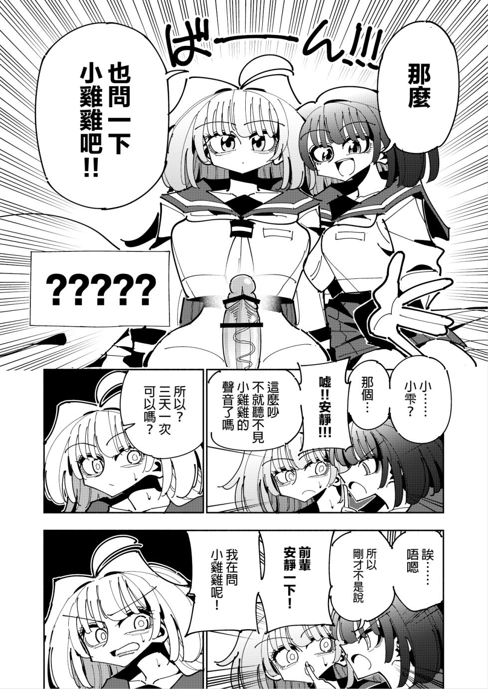 [7 Colored LED (Nekonso)] Shizuku to Shiori 3 -Watashi Futanari Hentai, Masochist-[Chinese] [沒有漢化] - Page 24