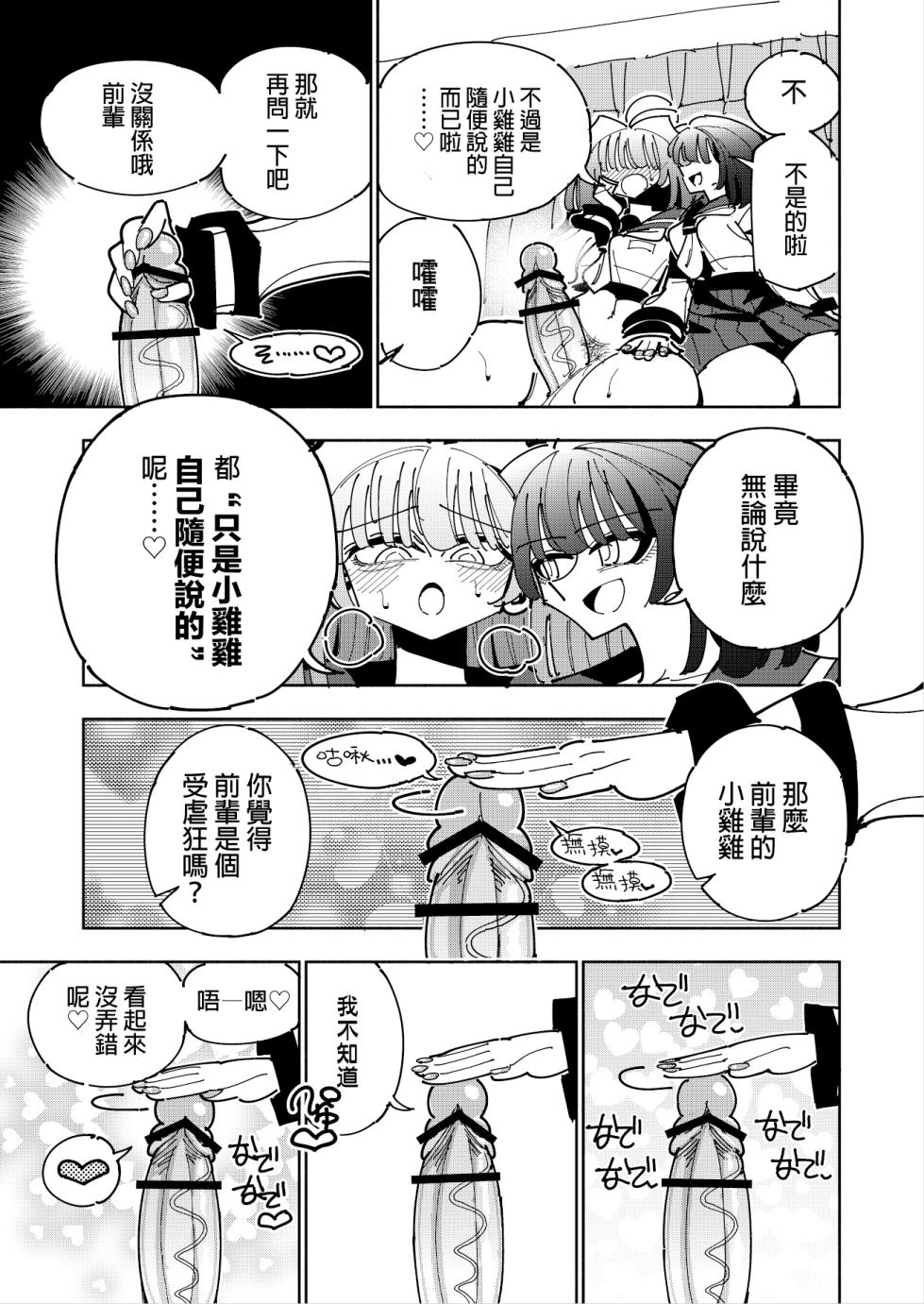 [7 Colored LED (Nekonso)] Shizuku to Shiori 3 -Watashi Futanari Hentai, Masochist-[Chinese] [沒有漢化] - Page 27