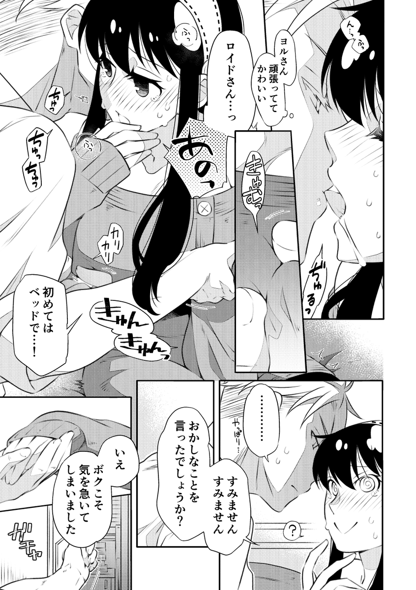 [  Ichinichisanjō]Roiyoru seijin-muke sairoku hon sanpuru](Spy x Family) - Page 8