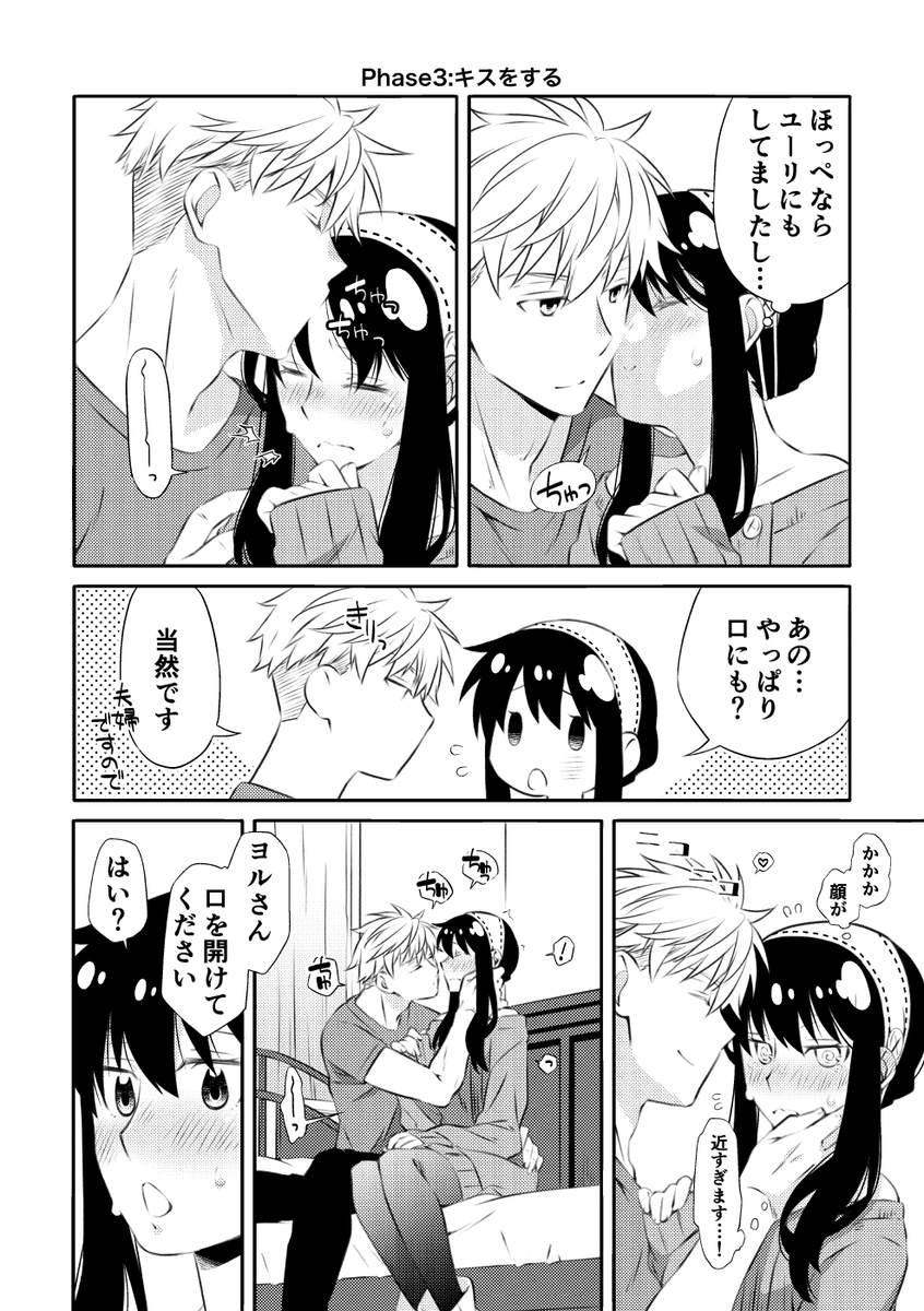 [  Ichinichisanjō]Roiyoru seijin-muke sairoku hon sanpuru](Spy x Family) - Page 29