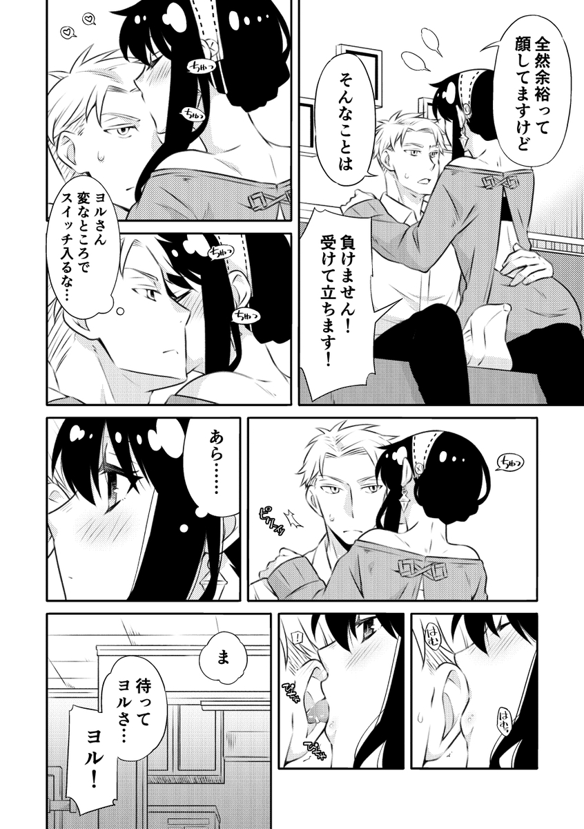 [  Ichinichisanjō]Roiyoru seijin-muke sairoku hon sanpuru](Spy x Family) - Page 39