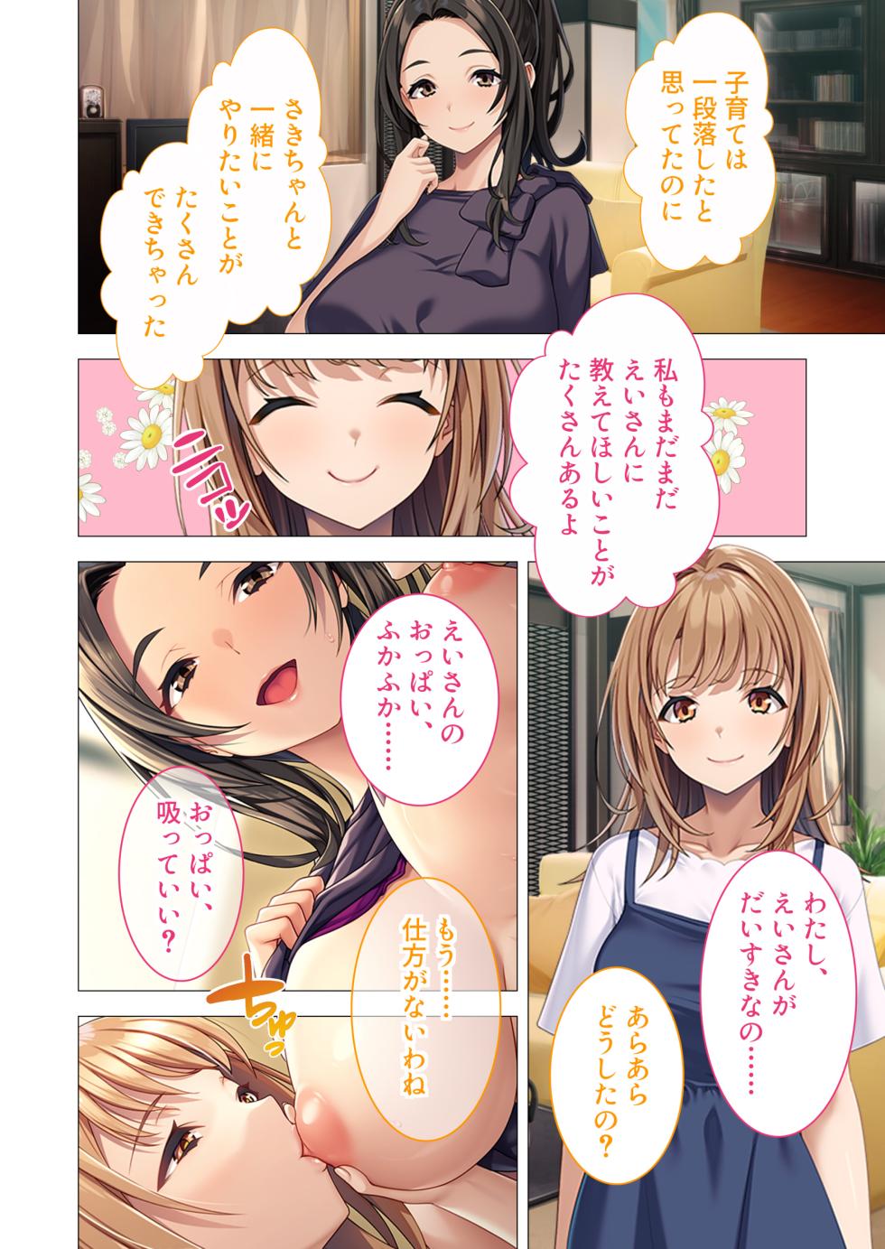 [Drops! (Otona no Sexy Ehon)] Okaasan mo Issho ni Ikuu! ~Naka Yoshi Haha Musume to Shiawase na Kateinai 3P Seikatsu~ Mozaiku Komikku Soushuuhen - Page 37